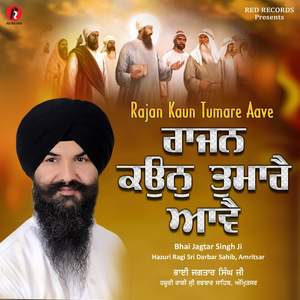 Rajan Kaun Tumare Aave