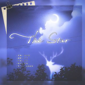 星星【HB to 胡不璃】