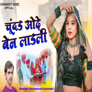 Chunad Odhe Ben LADLI