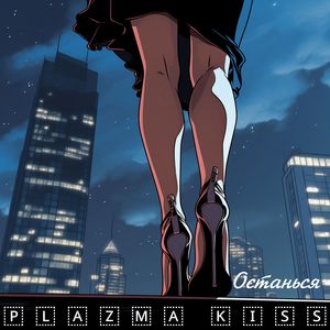 Одной душою