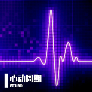 心跳频率 (1) (1)