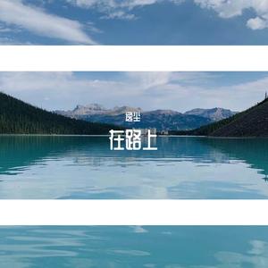 晚饭后陪我走走