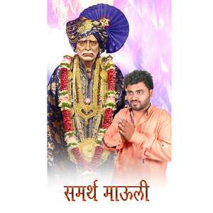 Samarth Mauli समर्थ माऊली