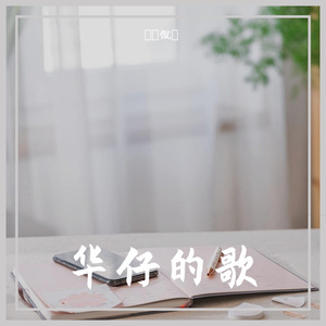 用尽一生去爱你 伴奏