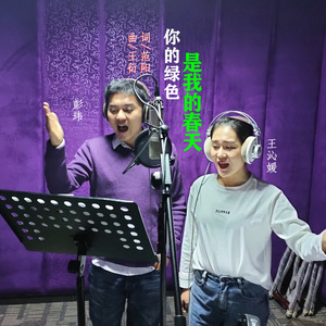 你的绿色是我的春天