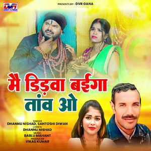 Mai Didva Baiga Tanv O