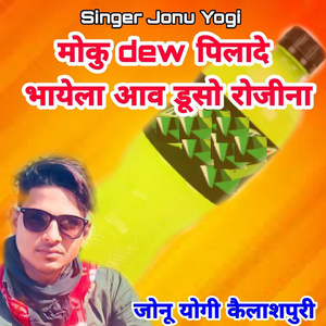 Moku DEW Pilade Bhayela Aav Duso Rojina