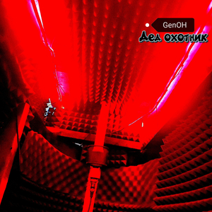 Дед охотник