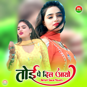 तोई पे दिल आयो