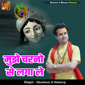 Mujhe Charno Se Laga Le