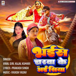 Bhais Charwa Ke Bhaisiya