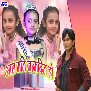 AAJ MANI JANMDIN HO