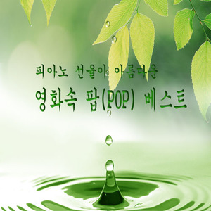 Moon River (영화 “티파니에서 아침을”)