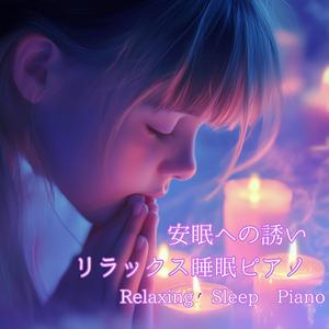 月の光に抱かれて