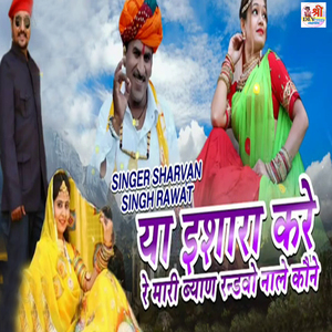 Ya Ishara Kare Re Mari Byan Randvo Nale Kone