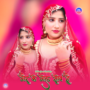 गैर के गेल सोव है