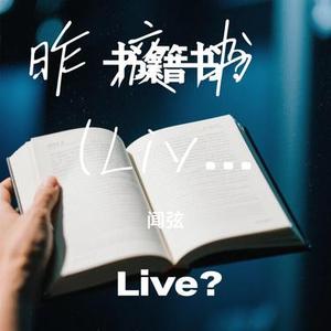 昨夜书 (Live)(Cover 许嵩)