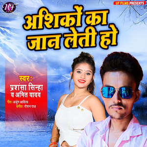 Ashiko Ka Jaan Leti Ho