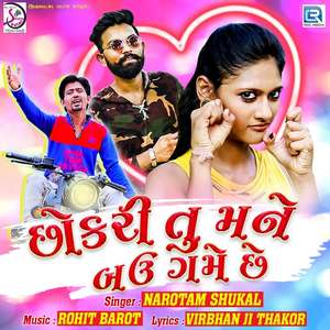 Chhokari Tu Mane Bahu Game Chhe