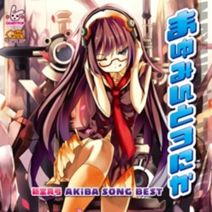 みこみこランブル ～あなたと禊げっちゅー～ (YoSi*'s Kagura remix)