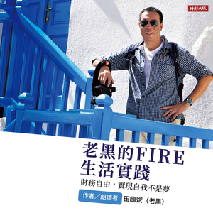 【第一部】记帐与金钱观