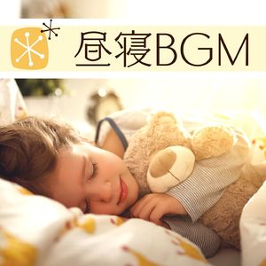 短時間で疲れをとる睡眠