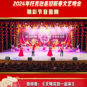 文明实践一起来