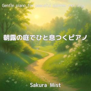 はじまりの気配