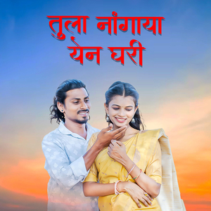 Tula Nangaya Yen Ghari