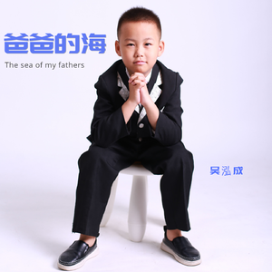 爸爸的海
