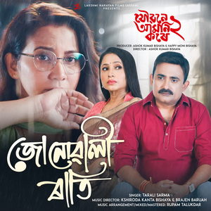 Junuwali Rati (From "Joubone Amoni Kore 2")