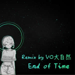 Alan Walker-End of Time（cinematic remix）（VO大自然 remix）