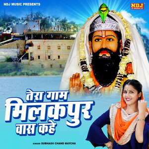 Tera Gaam Milakpur Vas Kahe