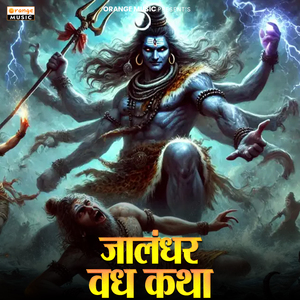 Jalandhar Vadh Katha