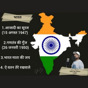 भारत माता की जय