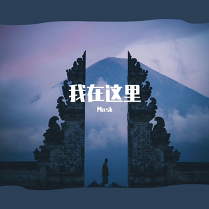 我多喜欢你，你会知道