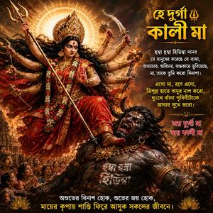 Bengali Song: Maa Durga Kali defeat Humba Humba Hidimba