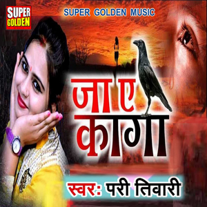 Lage Futi Kiriniya Chatkar Maiya