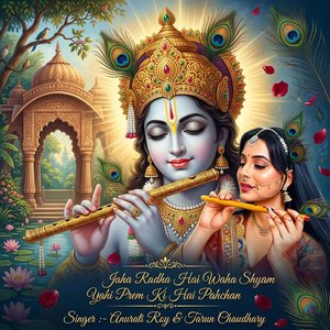 Jaha Radha Hai Waha Shyam Yahi Prem Ki Hai Pahchan