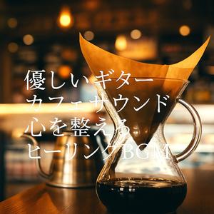 静かな午後の読書ギター