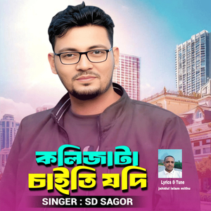 Kolijata Chaiti Jodi