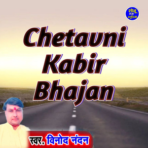 Chetavni Kabir Bhajan