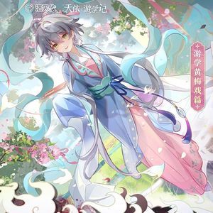 聘书(男女对唱版)