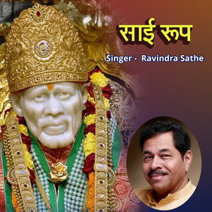 Subah sunhari dhup me Sai rup hai Tera