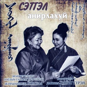 Монгол төрийн дуулал