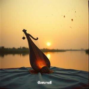 ส่งท้ายปีเก่าต้อนรับปีใหม่ รอยยิ้มแรกของปีใหม่