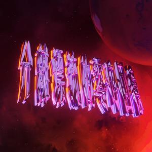 分離飄流的零碎回憶 (feat. SKYSHAM2046)