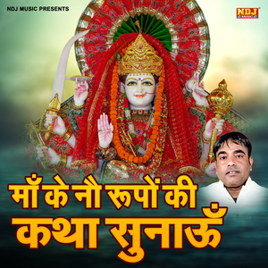 Maa Ke No Rupo Ki Katha Sunau