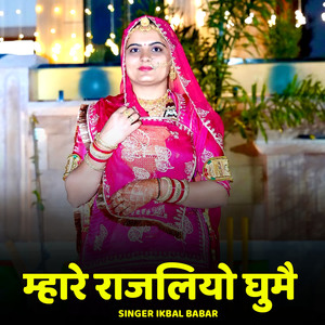 Mhare Rajaliyo Ghume