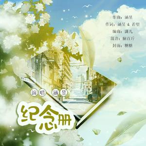 纪念册